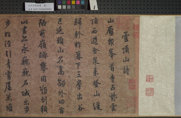 宋薛紹彭雜書　卷