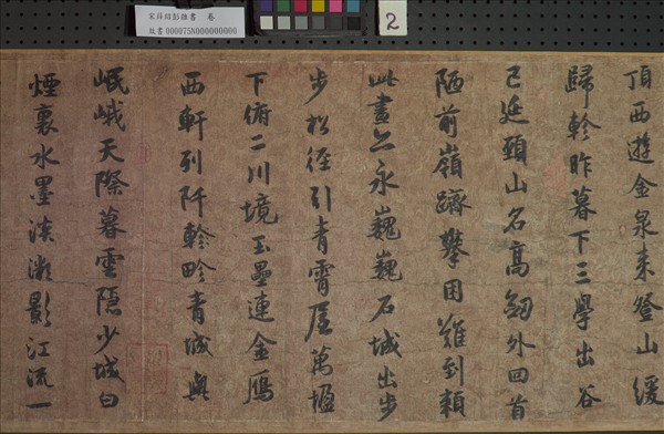 宋薛紹彭雜書　卷