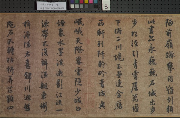 宋薛紹彭雜書　卷
