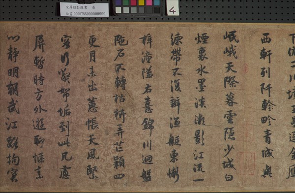 宋薛紹彭雜書　卷