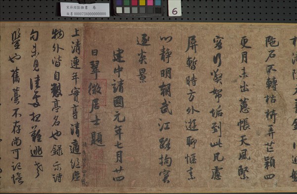 宋薛紹彭雜書　卷