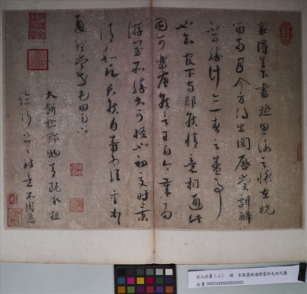 宋人法書（二）　冊 　宋蔡襄致通理當世屯田尺牘