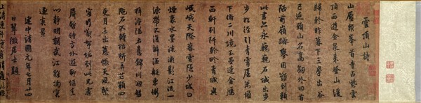宋薛紹彭雜書　卷