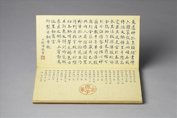 〈金薤留珍‧東〉印譜