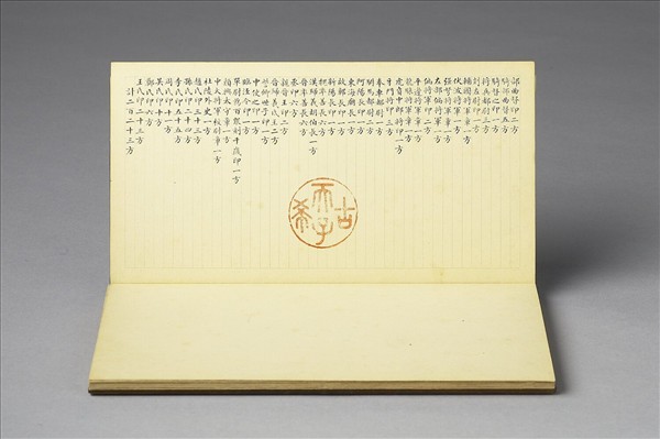 〈金薤留珍‧壁〉印譜