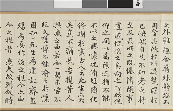 臨蘭亭詩序 卷