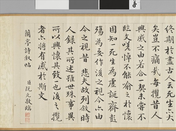 臨蘭亭詩序 卷