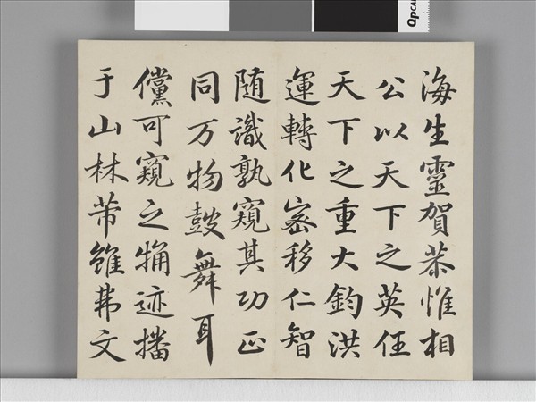 臨米芾手札 冊
