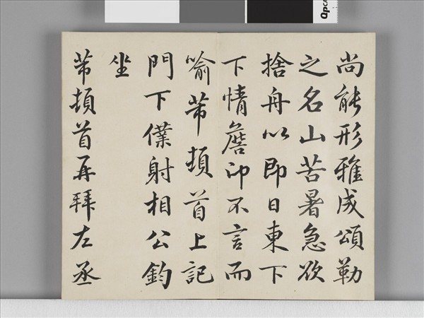 臨米芾手札 冊