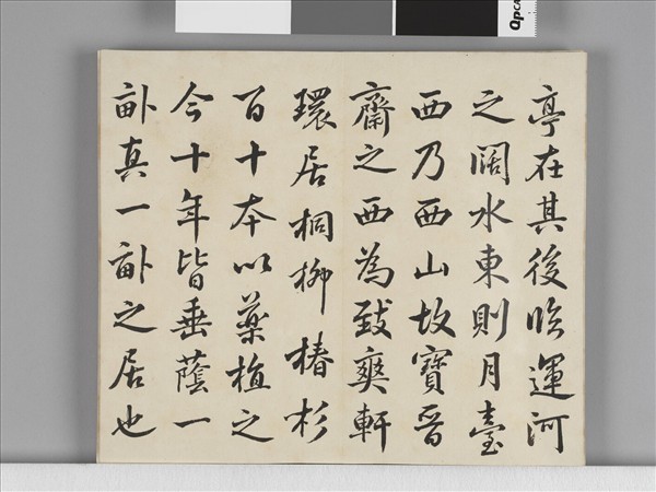 臨米芾手札 冊