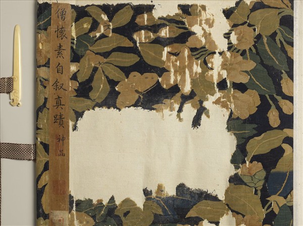 唐懷素自敘帖　卷