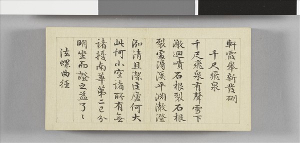 于敏中書御題吳山十六景 冊