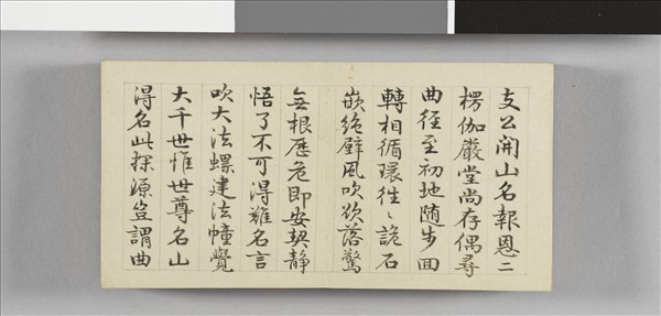 于敏中書御題吳山十六景 冊