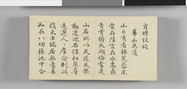 于敏中書御題吳山十六景 冊