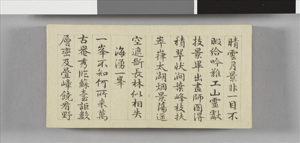 于敏中書御題吳山十六景 冊