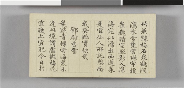 于敏中書御題吳山十六景 冊