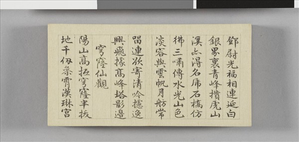 于敏中書御題吳山十六景 冊