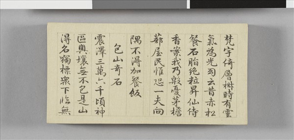 于敏中書御題吳山十六景 冊