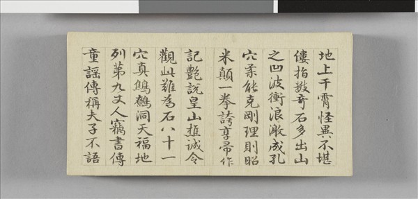 于敏中書御題吳山十六景 冊