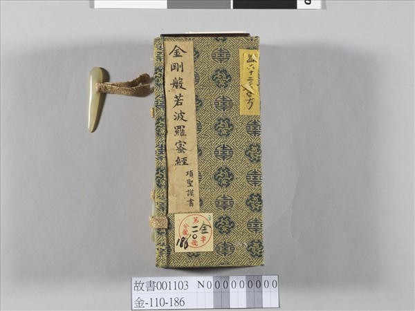 金剛般若波羅蜜經 冊