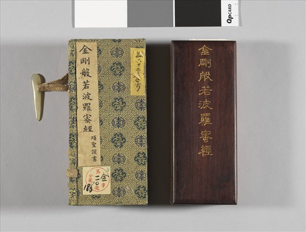 金剛般若波羅蜜經 冊