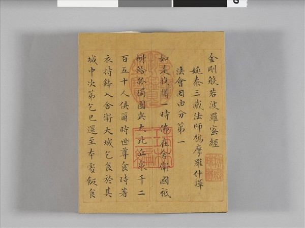 金剛般若波羅蜜經 冊