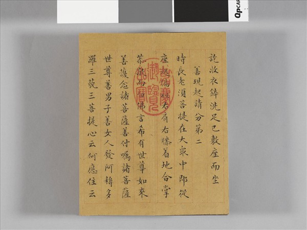 金剛般若波羅蜜經 冊