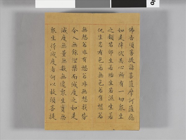 金剛般若波羅蜜經 冊