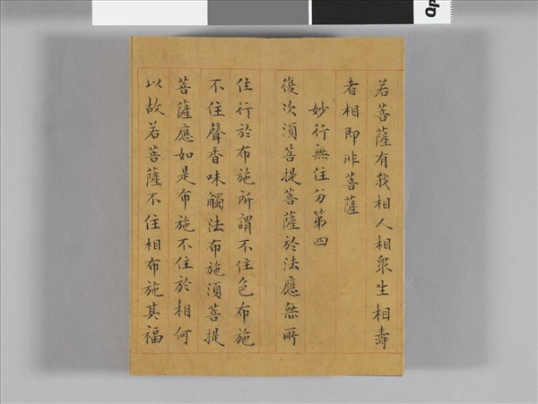 金剛般若波羅蜜經 冊