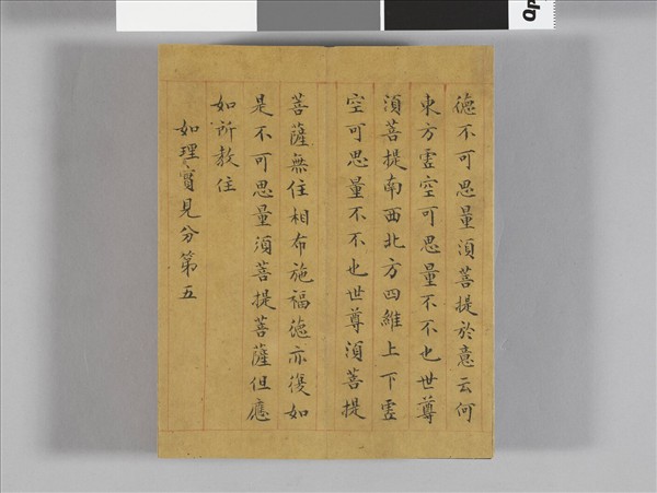 金剛般若波羅蜜經 冊