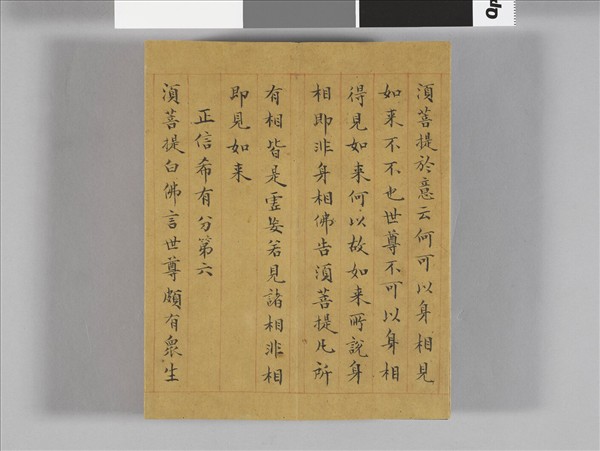 金剛般若波羅蜜經 冊