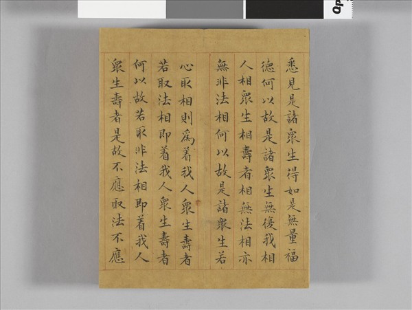 金剛般若波羅蜜經 冊