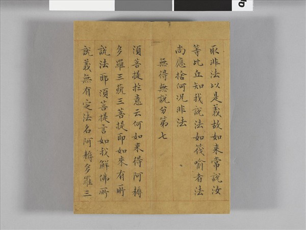 金剛般若波羅蜜經 冊