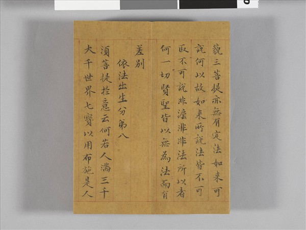 金剛般若波羅蜜經 冊