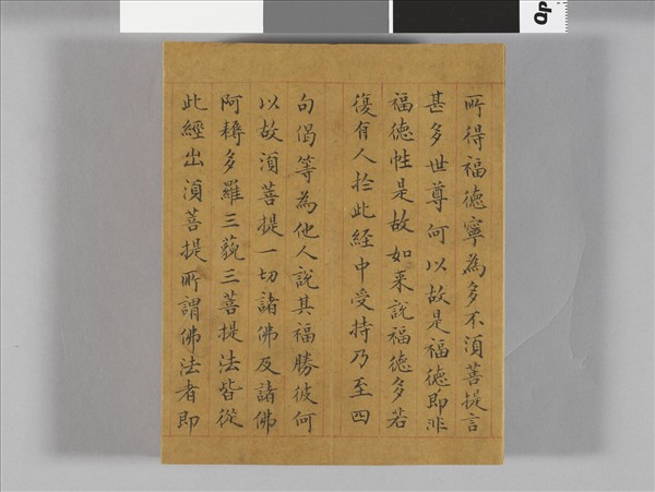 金剛般若波羅蜜經 冊