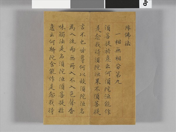 金剛般若波羅蜜經 冊