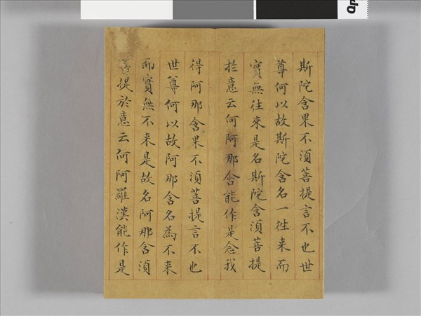 金剛般若波羅蜜經 冊