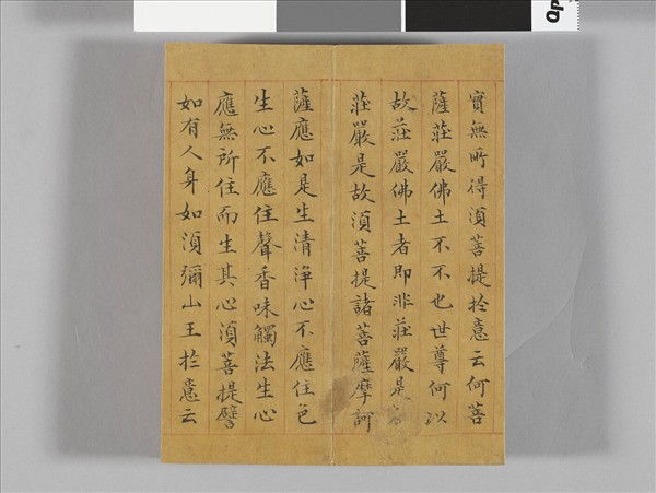 金剛般若波羅蜜經 冊