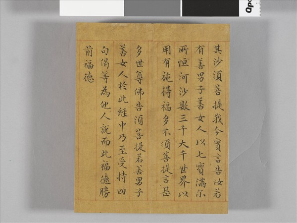 金剛般若波羅蜜經 冊