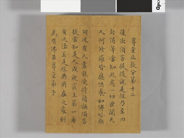 金剛般若波羅蜜經 冊