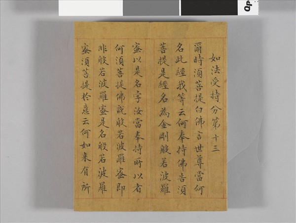 金剛般若波羅蜜經 冊