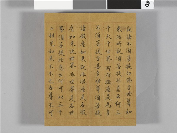 金剛般若波羅蜜經 冊