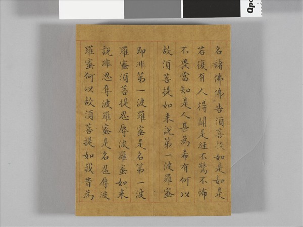 金剛般若波羅蜜經 冊