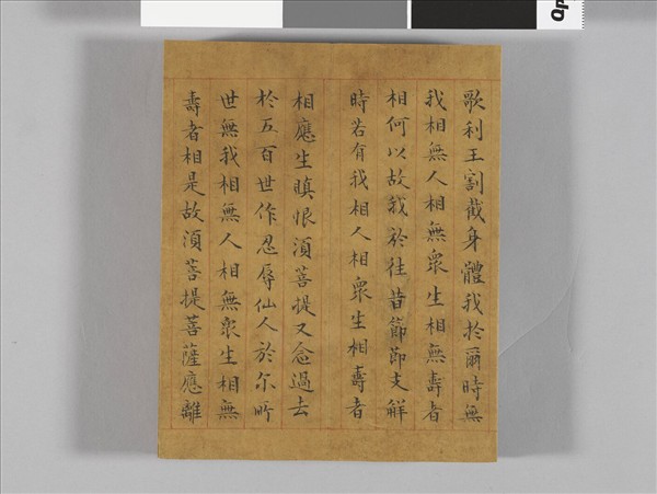 金剛般若波羅蜜經 冊