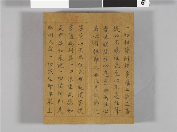 金剛般若波羅蜜經 冊