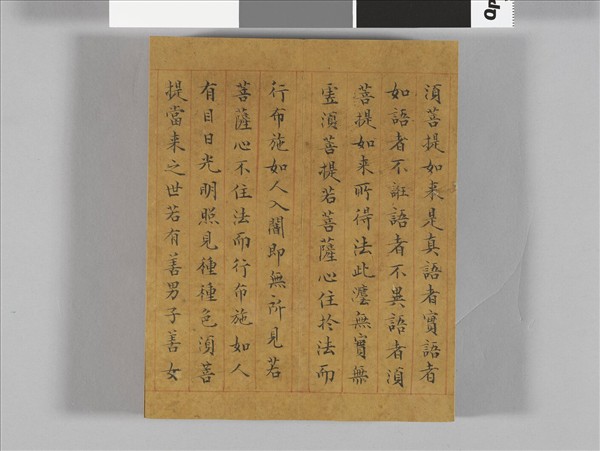 金剛般若波羅蜜經 冊