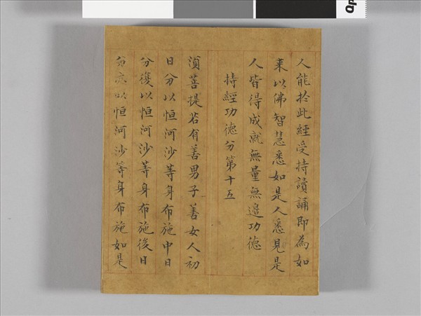 金剛般若波羅蜜經 冊