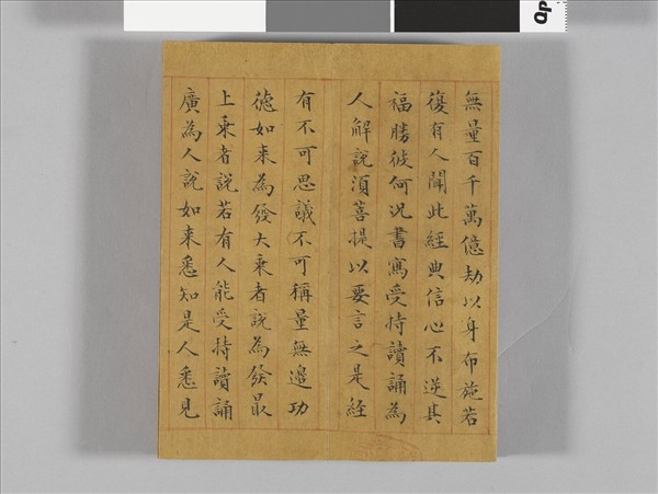 金剛般若波羅蜜經 冊