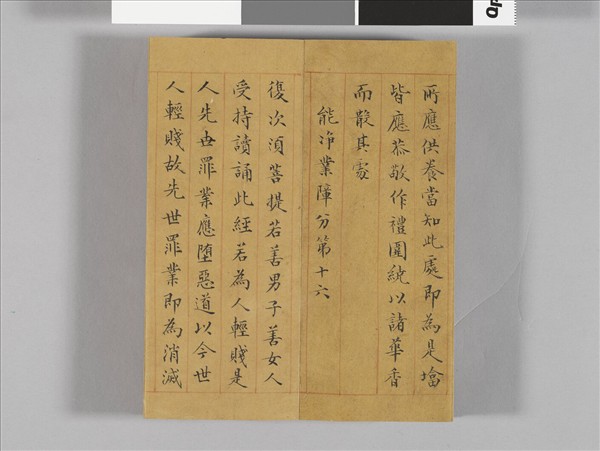 金剛般若波羅蜜經 冊