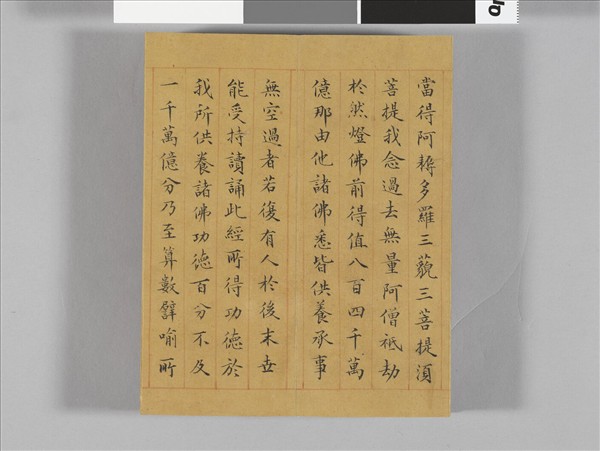 金剛般若波羅蜜經 冊